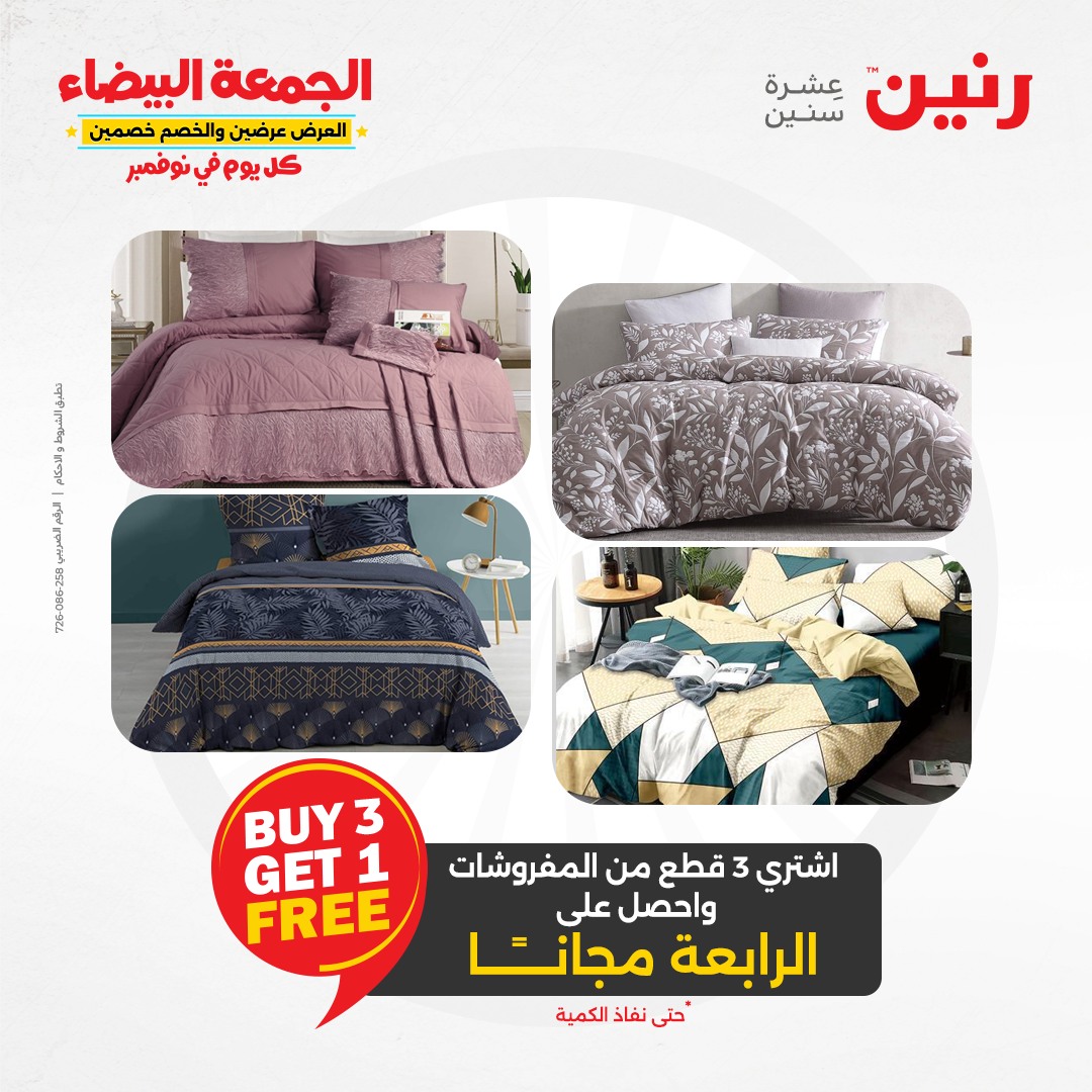 raneen offers from 9nov to 20nov 2024 عروض رنين من 9 نوفمبر حتى 20 نوفمبر 2024 صفحة رقم 107